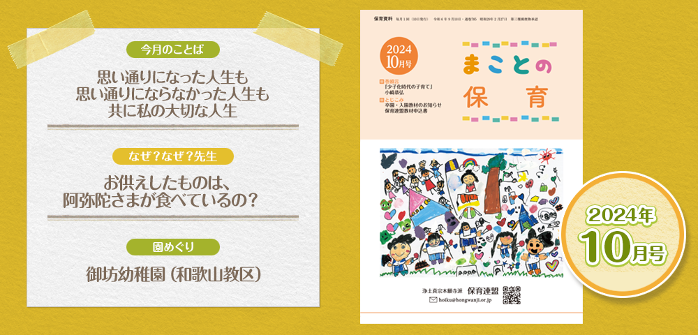 保育資料『まことの保育10月号』