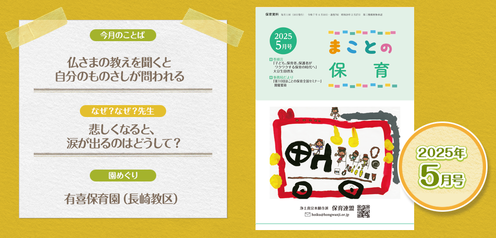 保育資料『まことの保育5月号』
