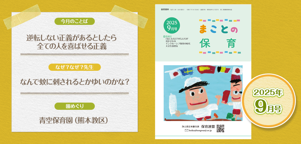 保育資料『まことの保育9月号』