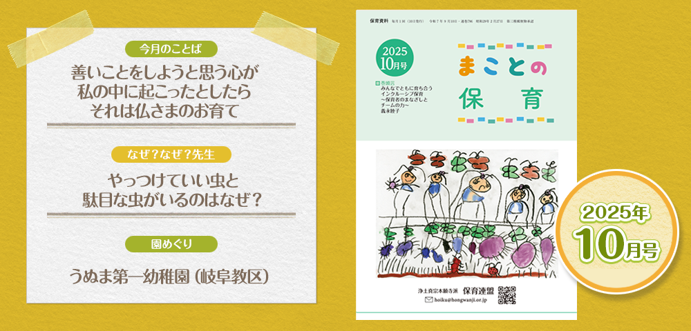 保育資料『まことの保育10月号』