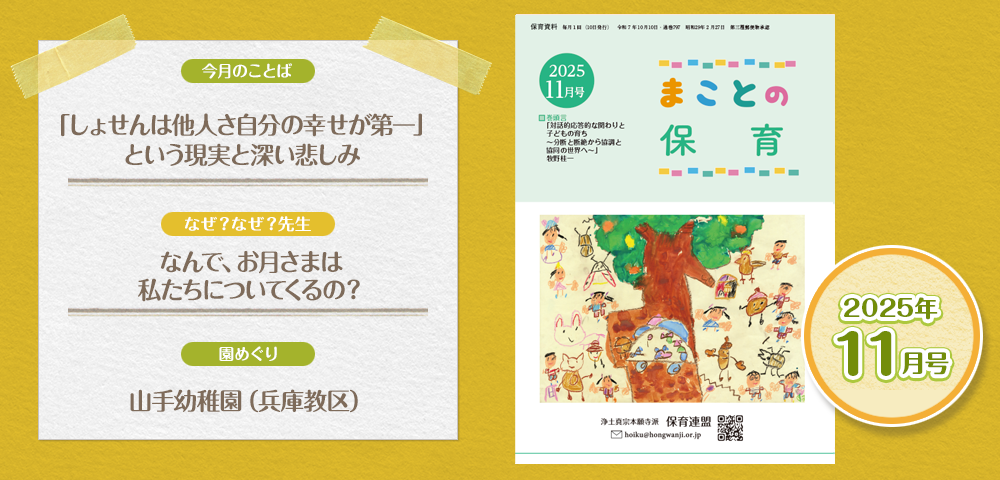 保育資料『まことの保育11月号』