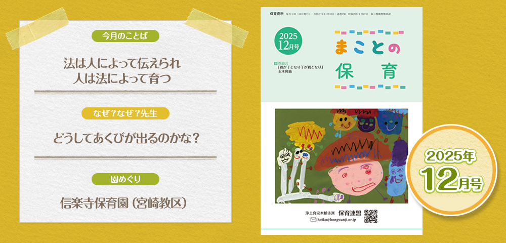 『保育資料 まことの保育』最新号