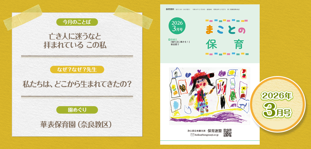 保育資料『まことの保育3月号』