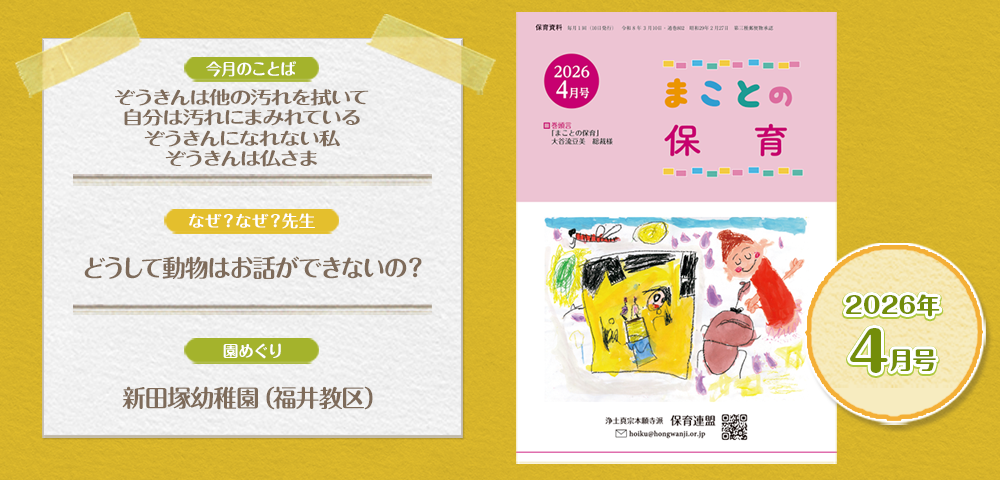 保育資料『まことの保育4月号』