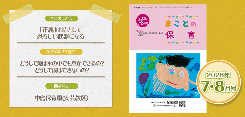 保育資料『まことの保育6月号』