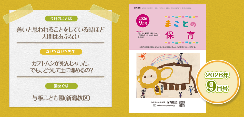 保育資料『まことの保育9月号』