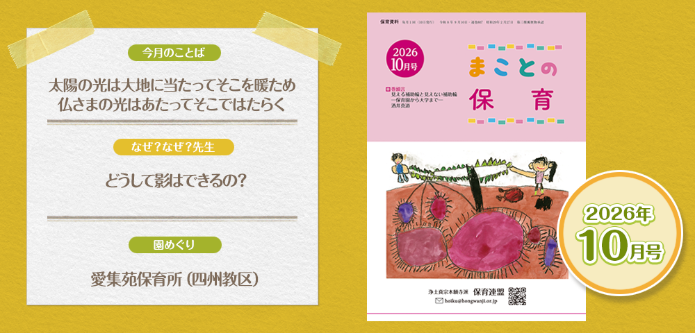 保育資料『まことの保育10月号』